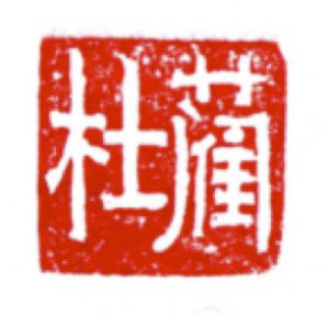 Signature Chinoise JPEG 300x287